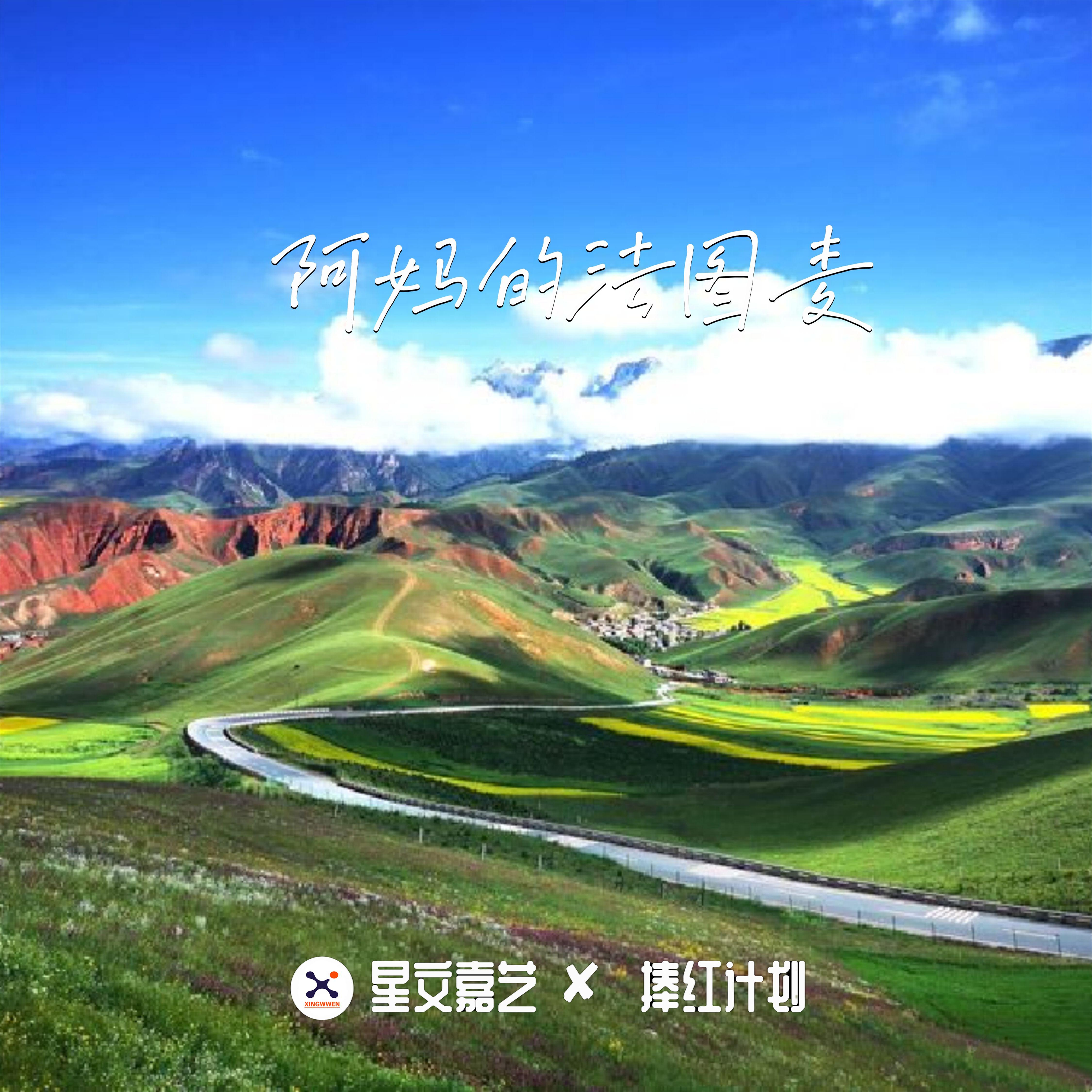 阿妈的法图麦