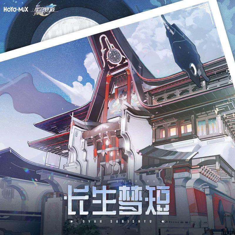 水龙吟 Samudrartha 水龙吟 崩坏星穹铁道-长生梦短