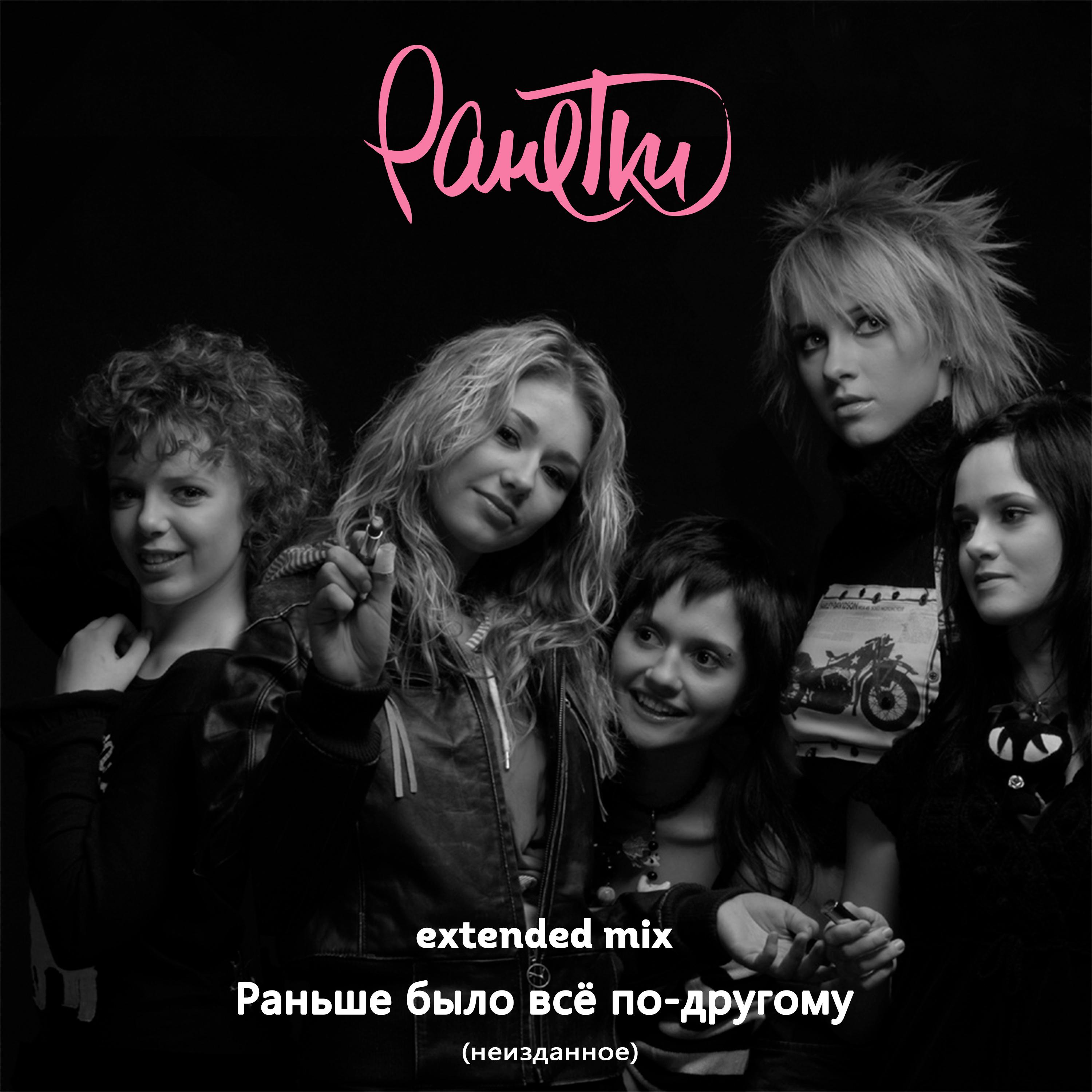 Раньше было всё по-другому (Extended Mix) [prod. by Denis Bravo]