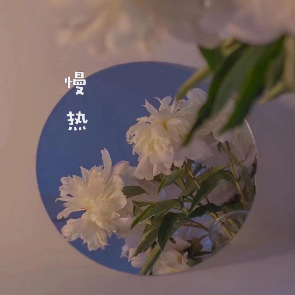 慢热 温柔版