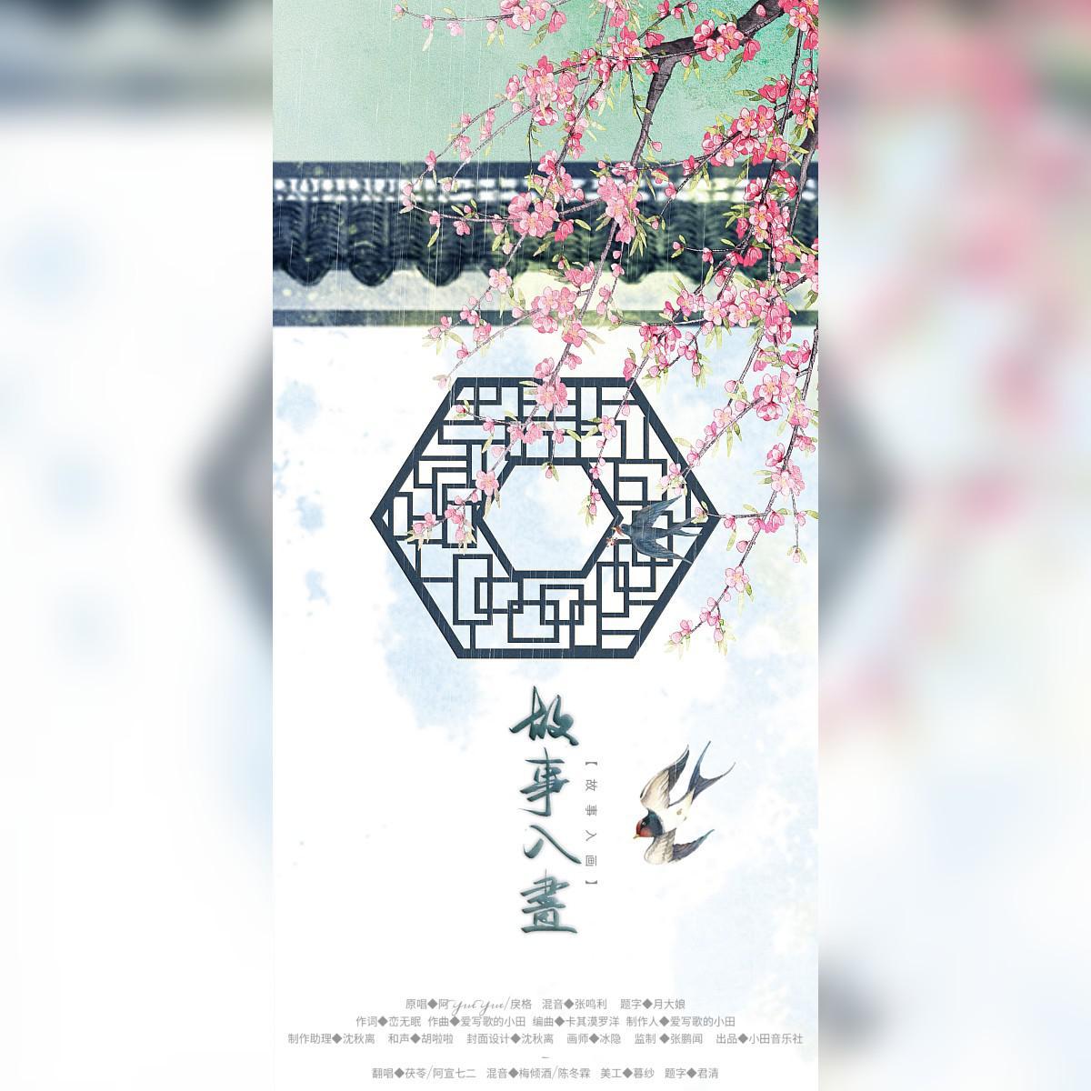 故事入画
