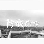 防城City专辑