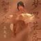 梦里花落知多少（前世篇）专辑
