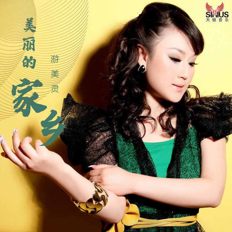 美丽的家乡