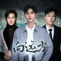 向远方专辑