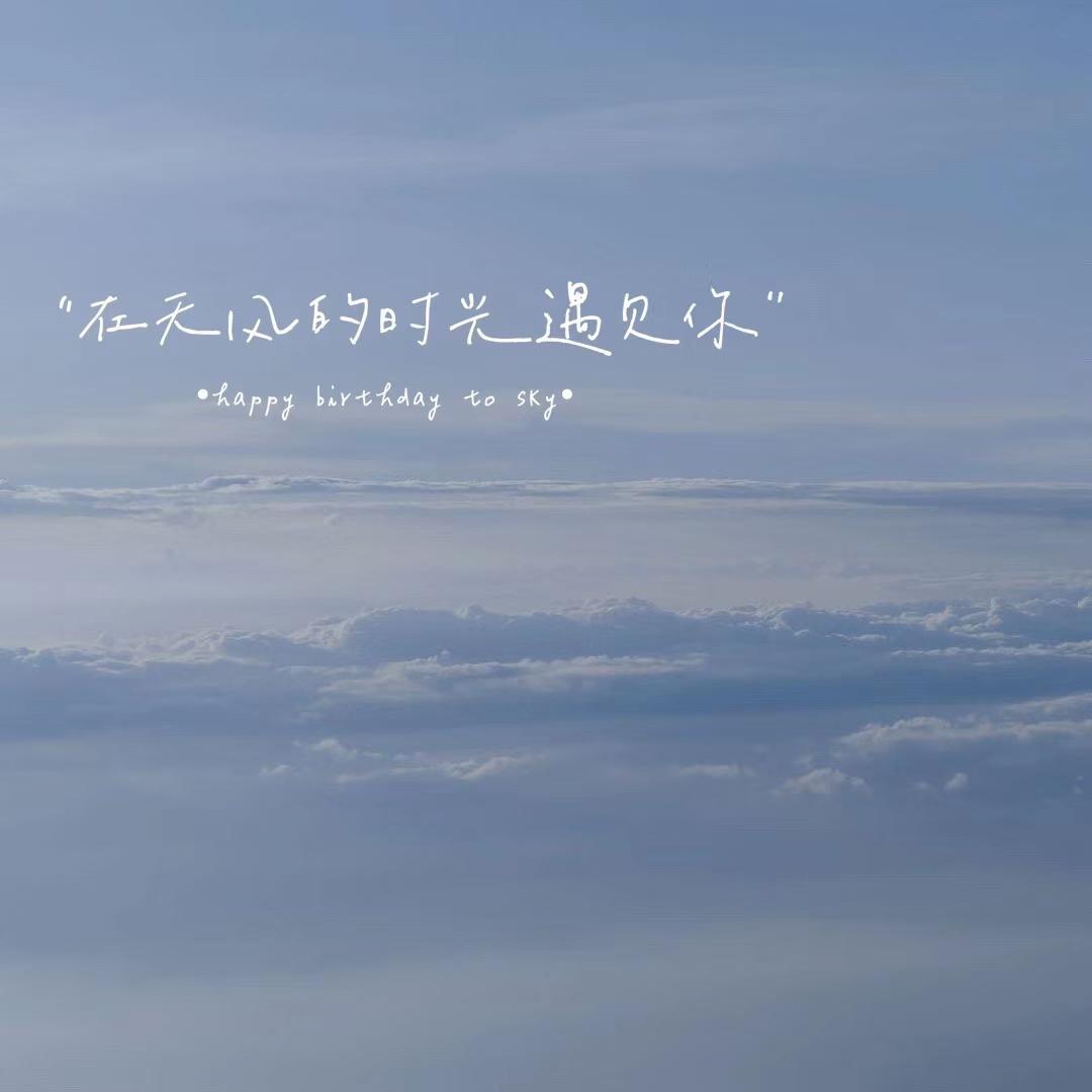 在无风的时光遇见你 HB2天空