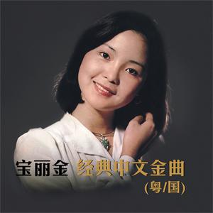 李佩玲-心有独钟 中国新歌声第一季  立体声伴奏