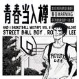AND 1 Basketball Mixtape Vol 11