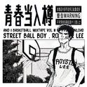 AND 1 Basketball Mixtape Vol 11专辑