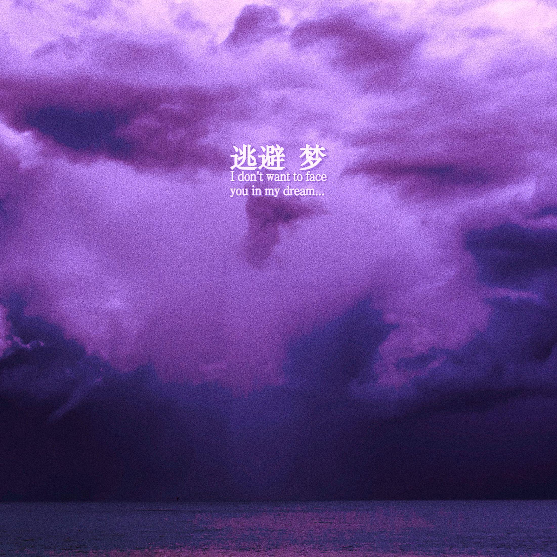 逃避梦