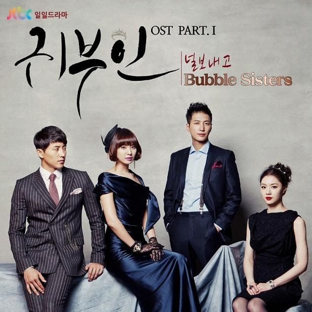 귀부인 OST Part.1专辑