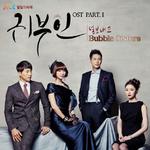 귀부인 OST Part.1专辑