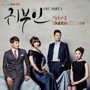귀부인 OST Part.1