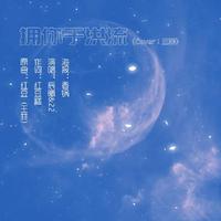 王菲 - 红豆(192kbps,stereo)