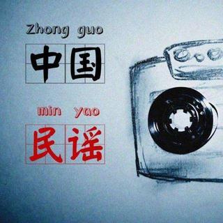 中国民谣