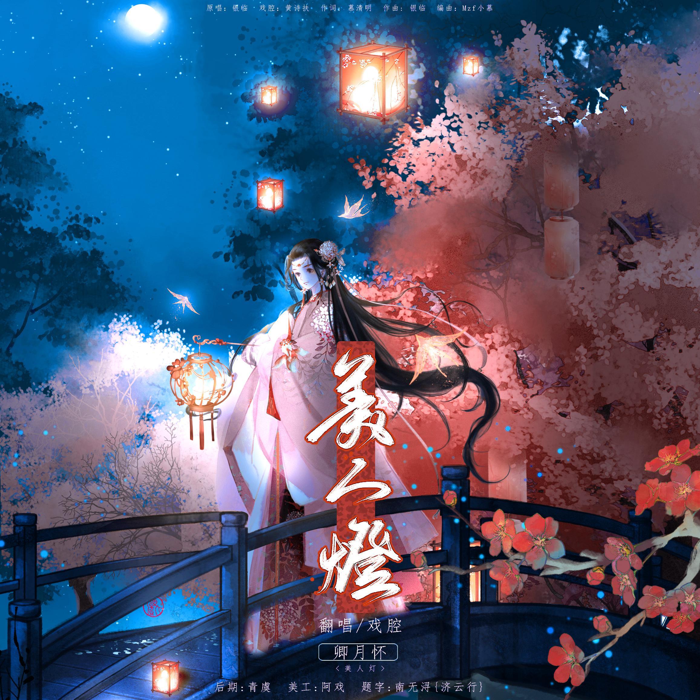 美人灯（HB to 小象）