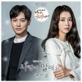 언니는 살아있다 OST Part 4