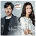 언니는 살아있다 OST Part 4