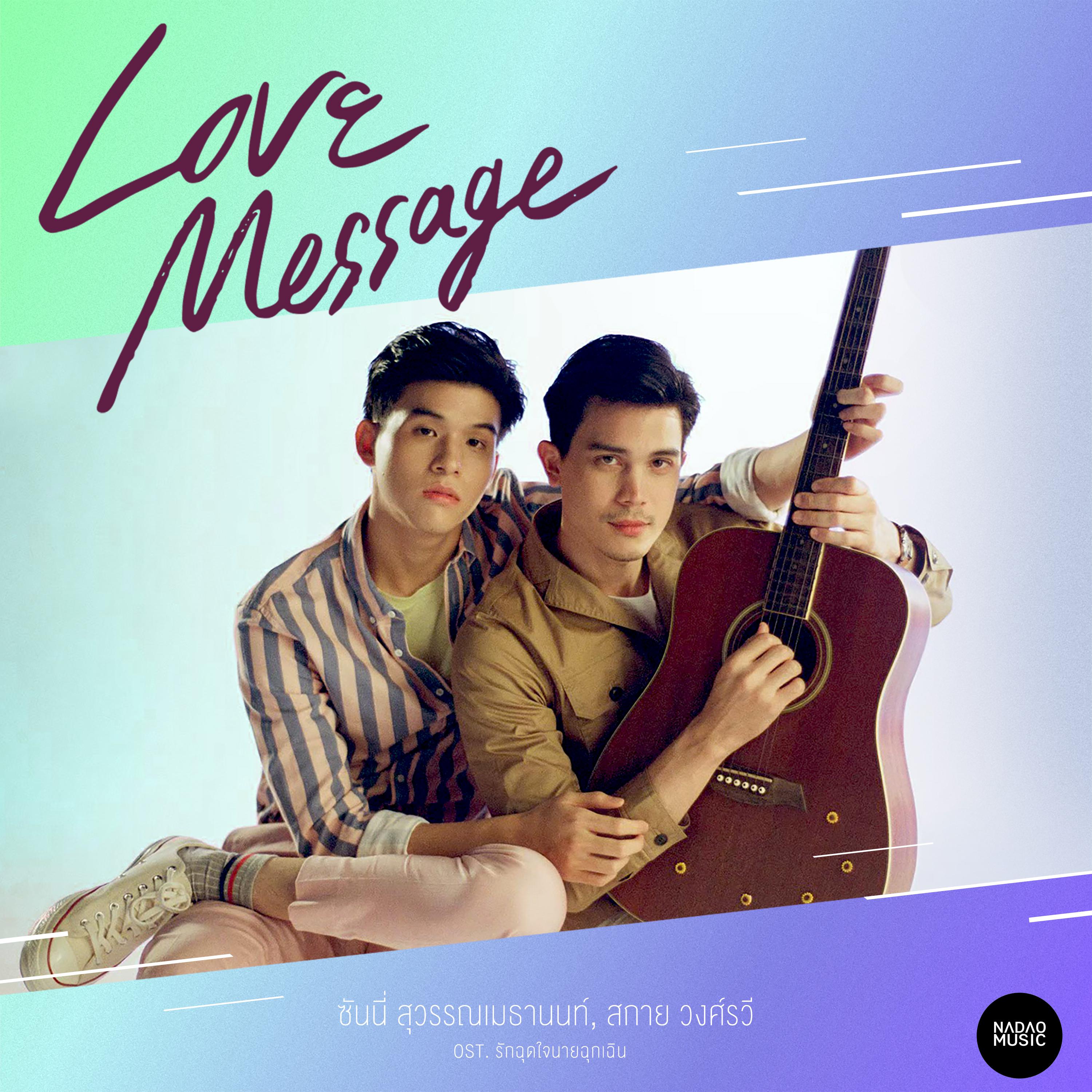Love Message (เพลงประกอบละคร "รักฉุดใจนายฉุกเฉิน")