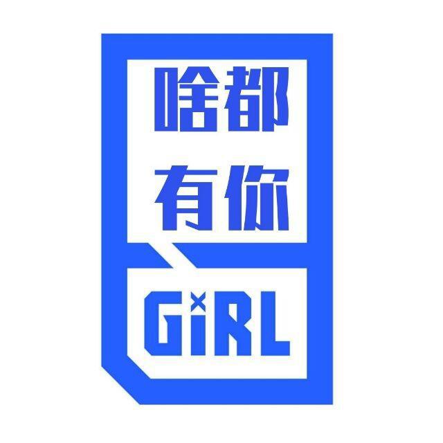 GRSCTG小分队出道！