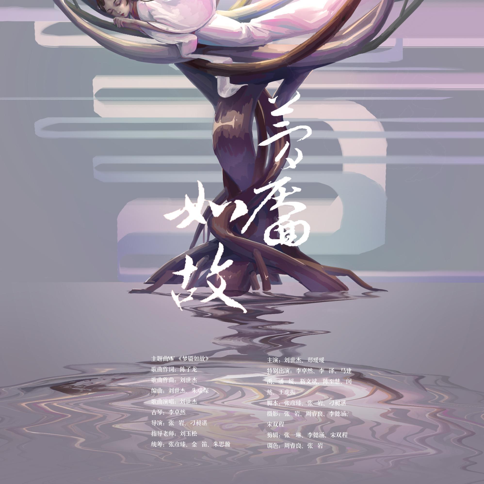 梦靥如故