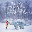 你不必无时无刻维持完美的笑容专辑