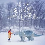 你不必无时无刻维持完美的笑容专辑