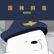 关于我们（说唱版）