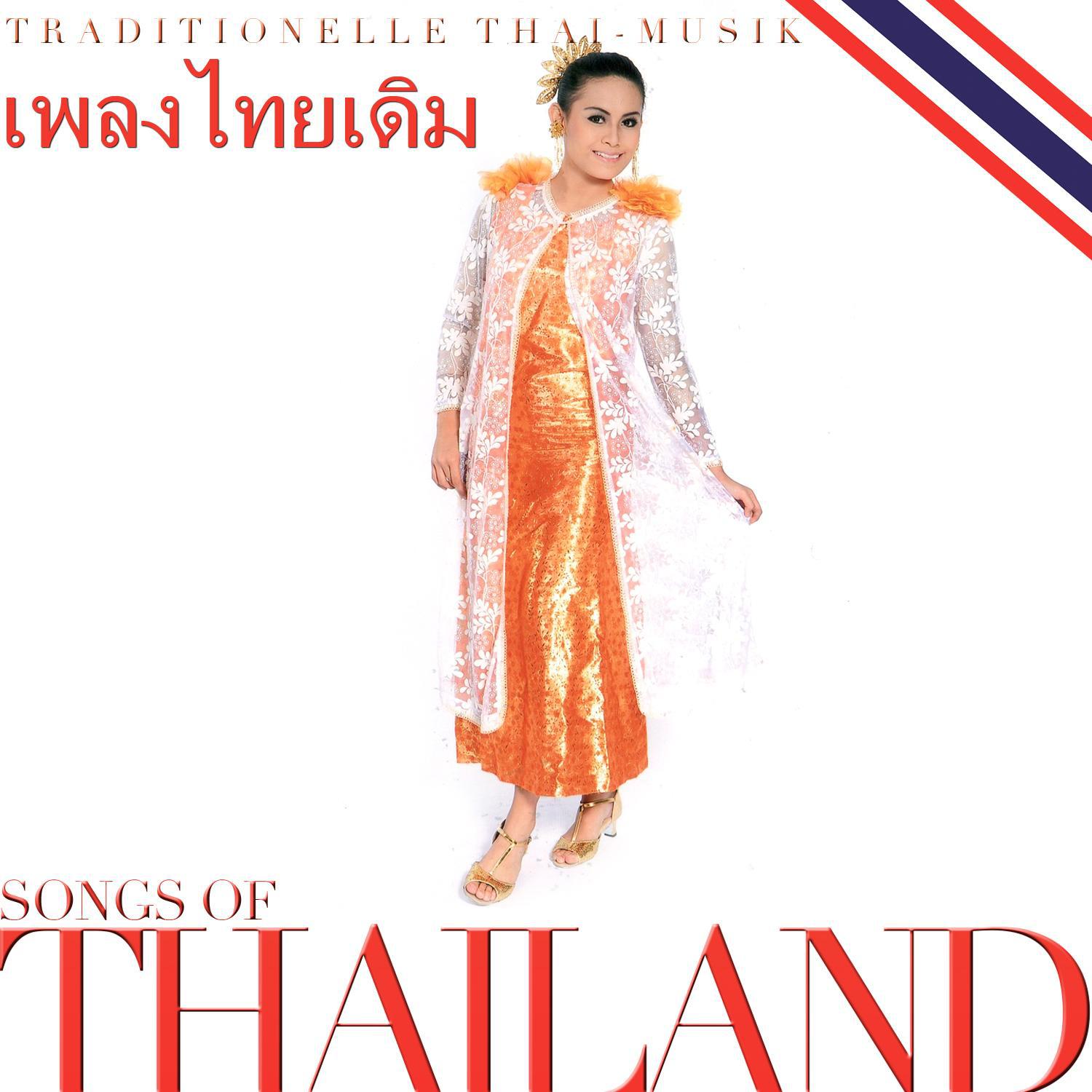 เพลงไทยเดิม. Songs of Thailand: Traditionelle Thai-Musik专辑