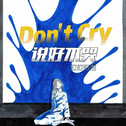 Don't Cry专辑