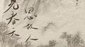 见春天，思故人专辑