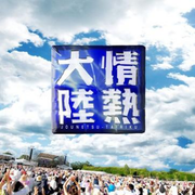 情热大陆LIVE BEST