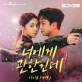 피타는 연애 OST Part.2