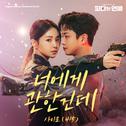 피타는 연애 OST Part.2专辑