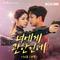 피타는 연애 OST Part.2专辑