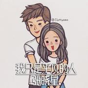我只是平凡的人