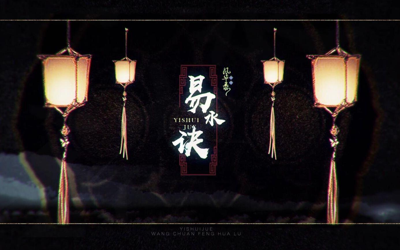 易水诀