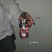 还有我