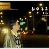 樊少华 - 其实我们都有故事（DJ版）