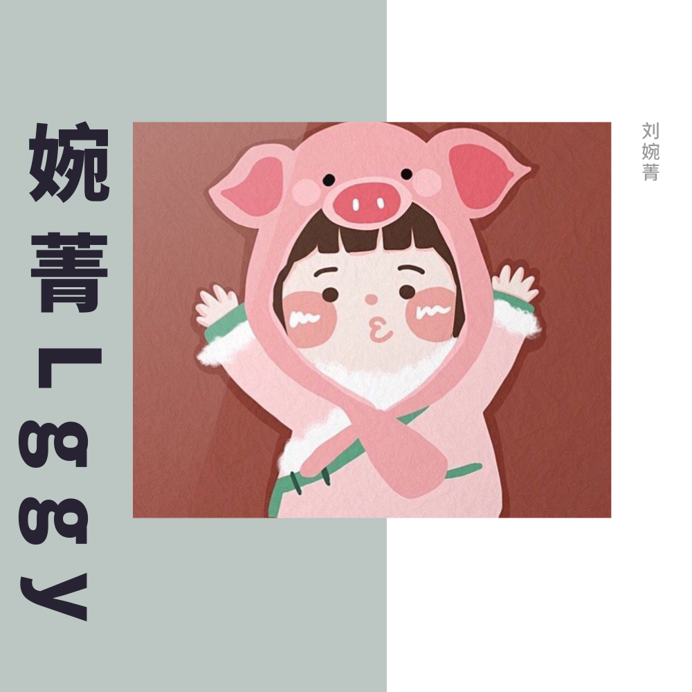 婉菁Lggy专辑