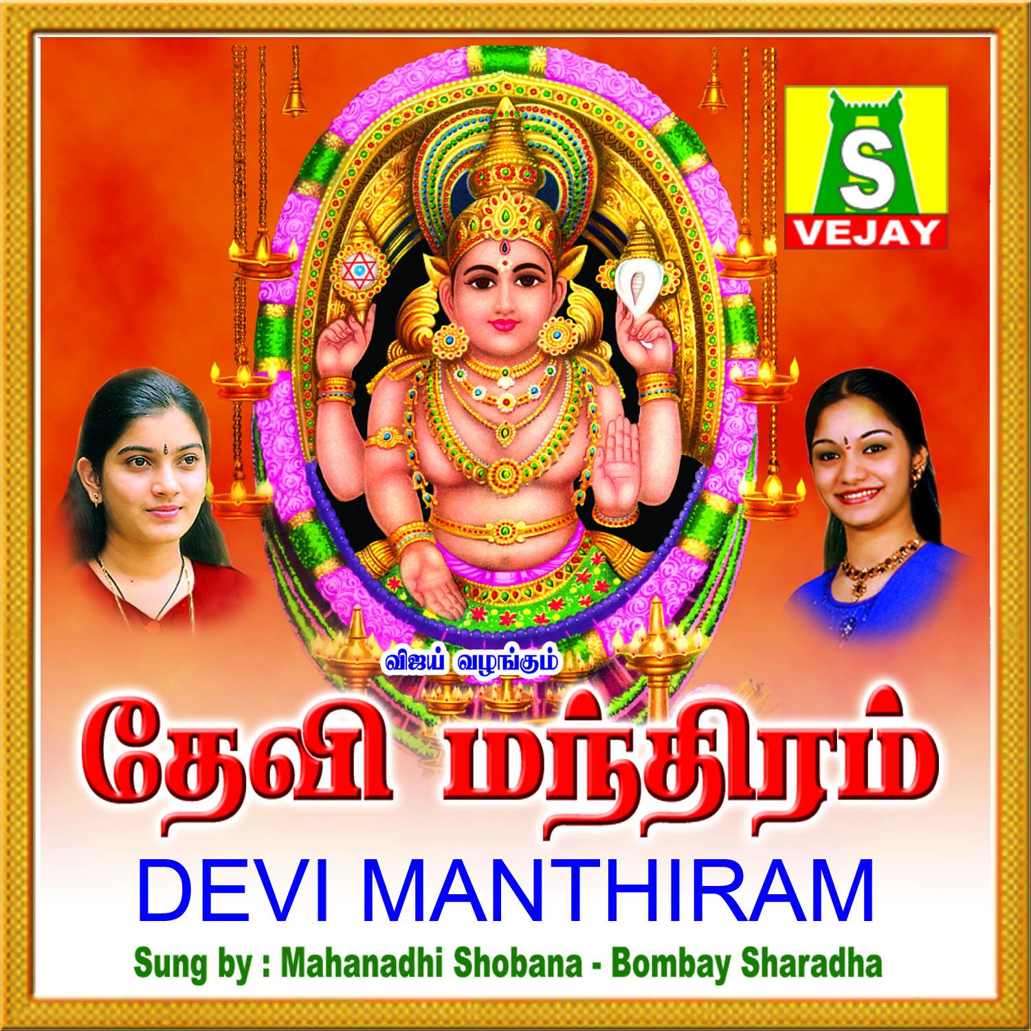 Devi Manthiram