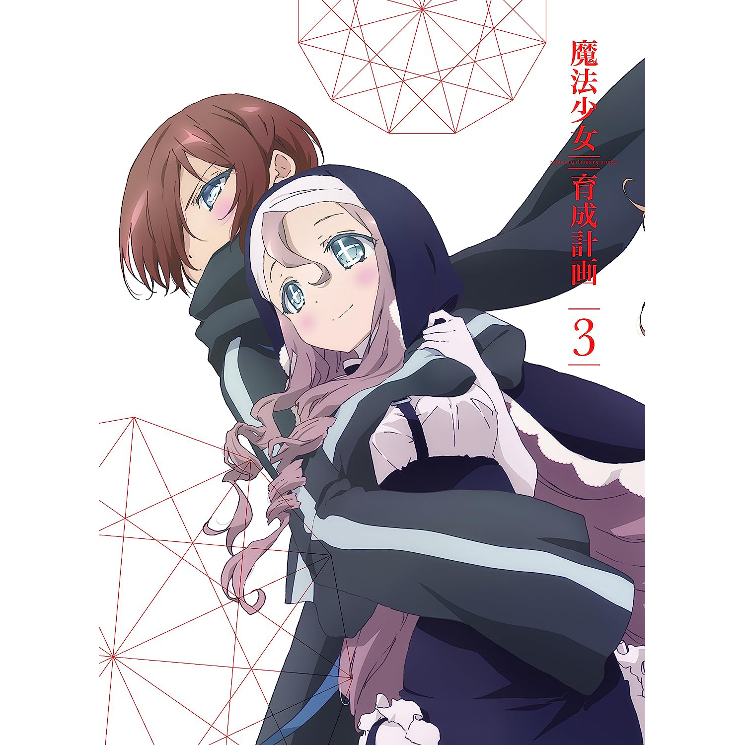 魔法少女育成計画 第3巻 Audio Appendix