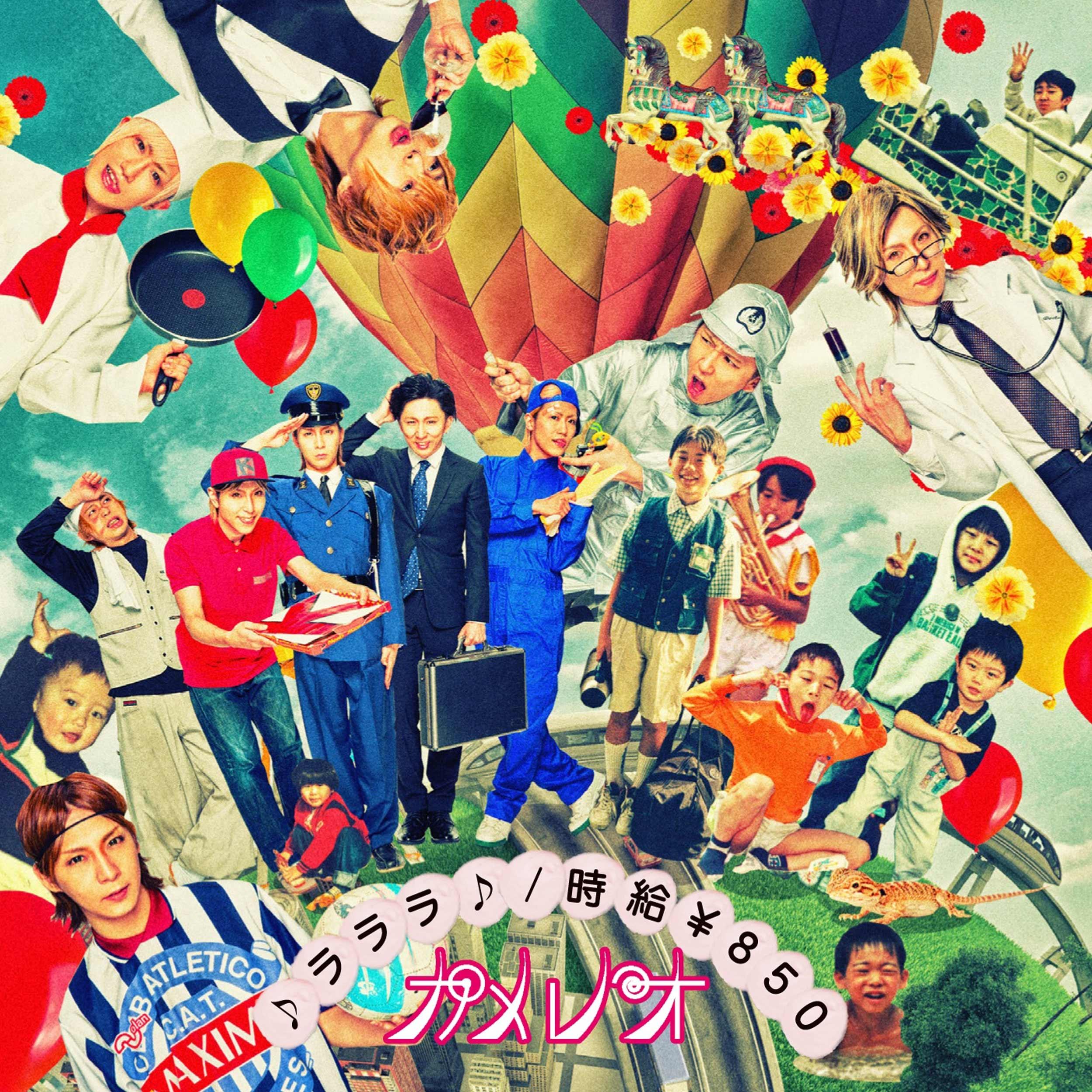 ♪ラララ♪ / 時給￥850