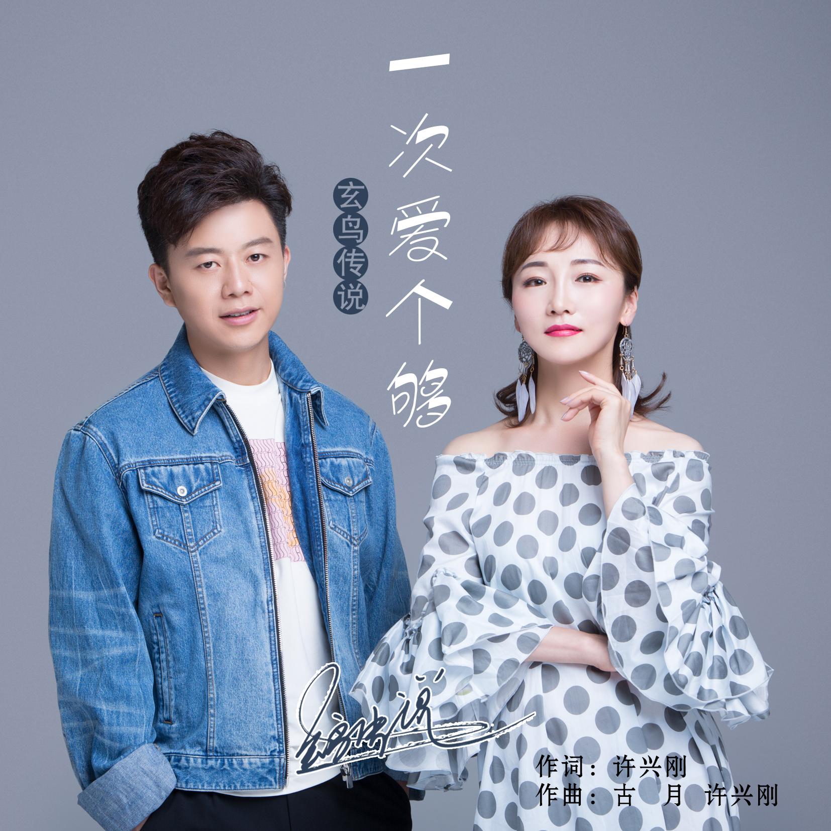 一次爱个够