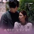 열두밤 OST Part. 2