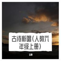 （AC消音伴奏） 李昕融 西江月 夜行黄沙 纯伴奏 原版超清伴奏 无伴唱