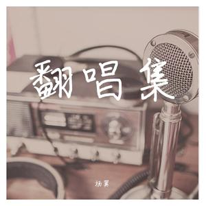 黄梅戏 - 过去之事莫再提 （升7半音）