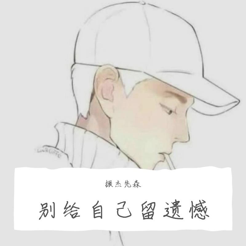 振杰先森 - 起风了 (DJ弹鼓版)