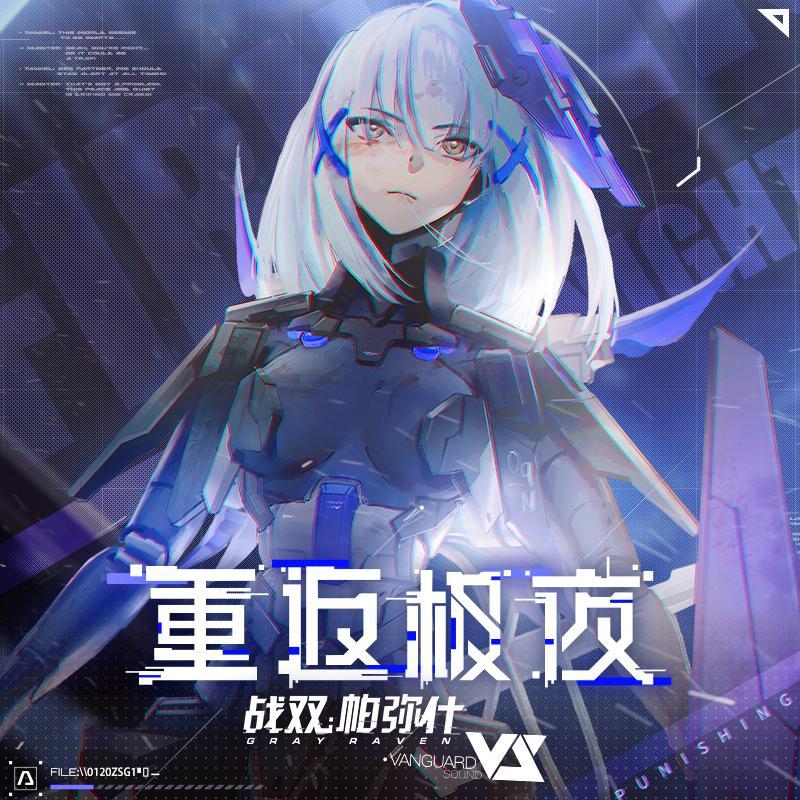 重返极夜