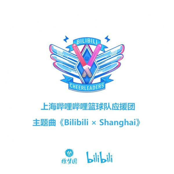 Bilibili x Shanghai专辑